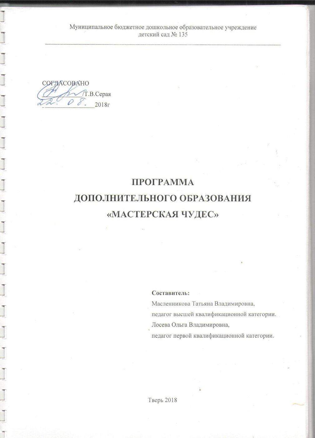 Платные образовательные услуги — Страница 2 — Детский сад №135