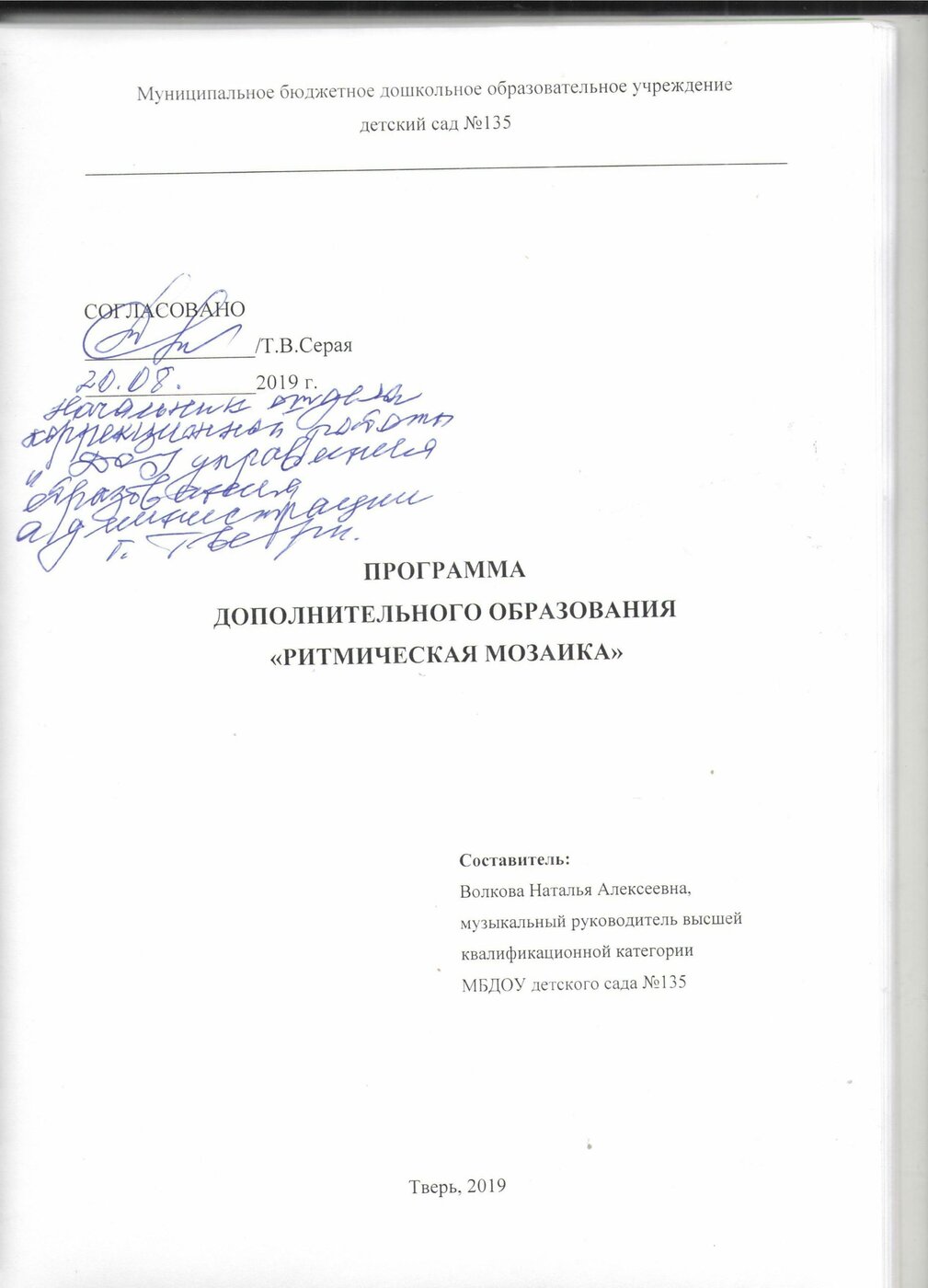 Платные образовательные услуги — Страница 2 — Детский сад №135