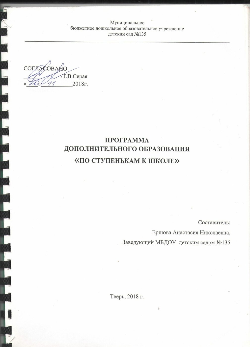 Платные образовательные услуги — Страница 2 — Детский сад №135